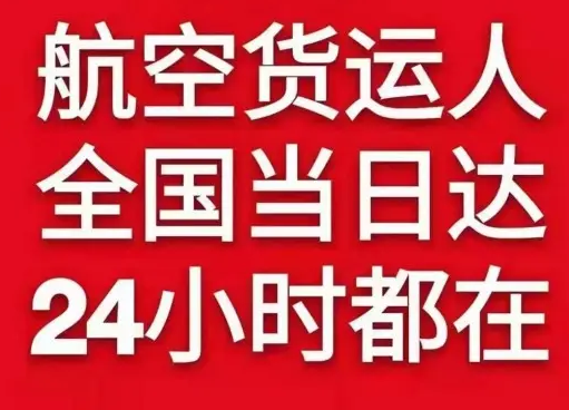 格尔木空运地址货物、航空货运:物流行业各岗位招聘